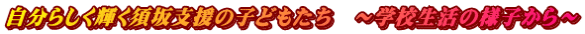 炵P{x̎qǂ@`wZ̗lq`